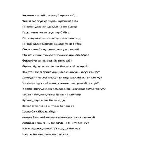 миний нутаг.уран зохиол
