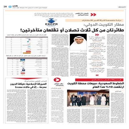 Air line project in alqabas newspaper