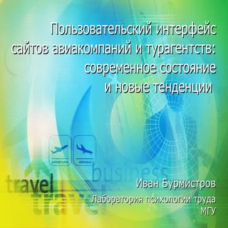 WUD2008 - Иван Бурмистров - Сайты а...