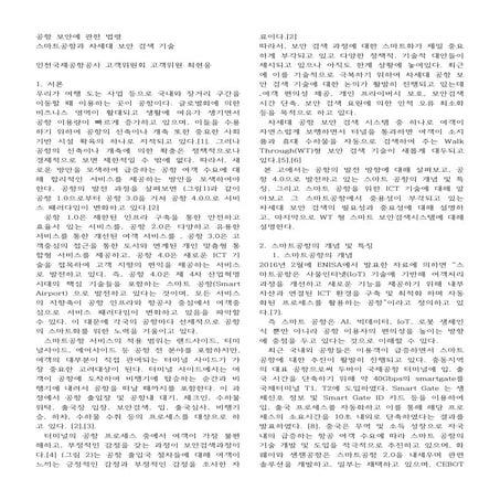 Airport security ver1