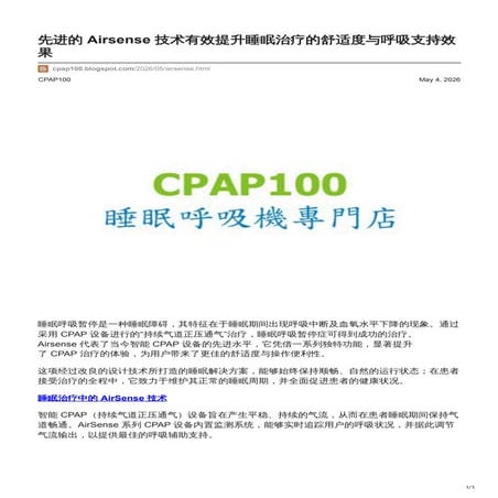 Airsense - 先进的 Airsense 技术有效提升睡眠治疗的舒.pdf