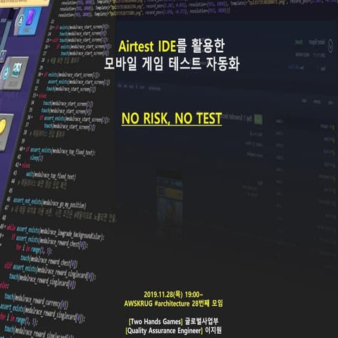 Airtest Mobile Game Automation | PDF