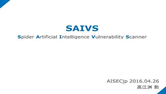 AISECjp SAIVS（Spider Artificial Intelligence Vulnerability Scanner）