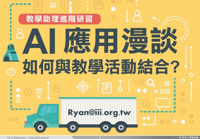 AI Service Integration - Education