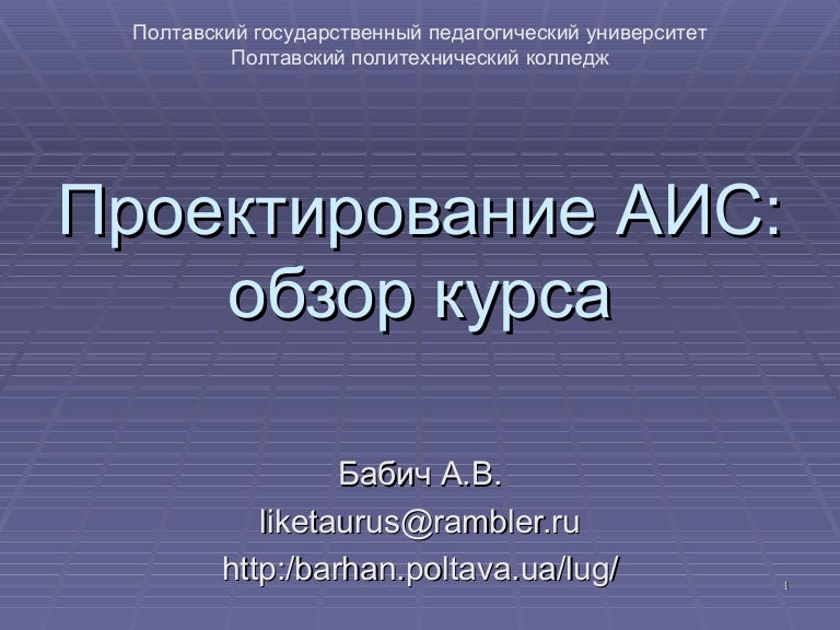 Аис мгпу