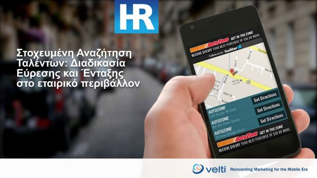 Στοχευμένη Αναζήτηση Ταλέντων: Διαδικασία Εύρεσης και Ένταξης στο εταιρικό πε...