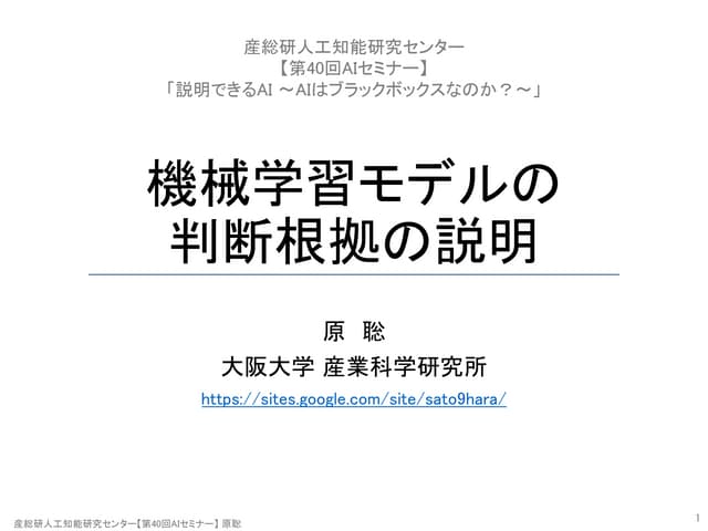 研究発表のためのパワーポイント資料作成の基本 | PPTX