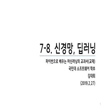 Ai study - 2 layer feed-forward network, Backpropagation