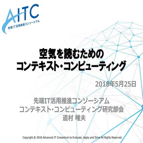 AITCオープンラボ 2018年5月度(5)
