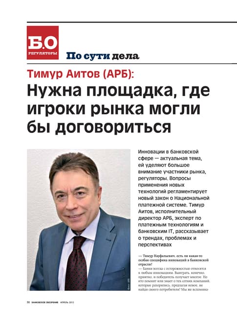 Timur Aitov , 04 2012, Banking Review