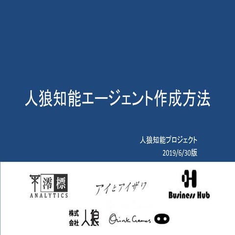 Aiwolf seminar 2019_ja