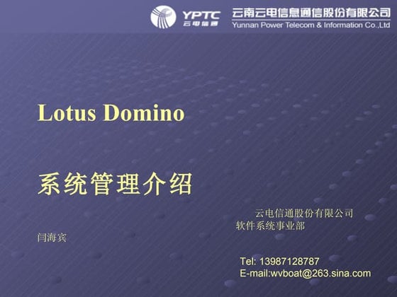 Aix 系统下Domino服务器的安装、配置