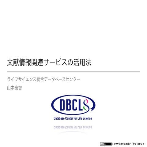 Ajacs33 文献の検索とその整理方法