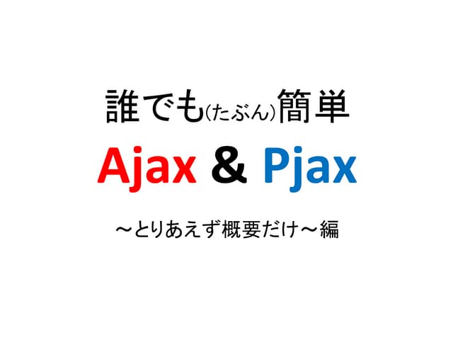 Ajax&pjax