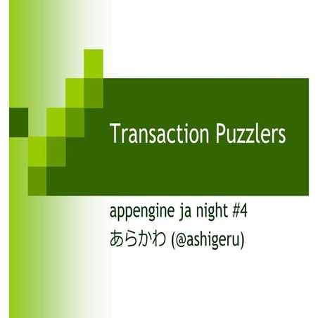 appengine ja night #4 Transaction Puzzlers