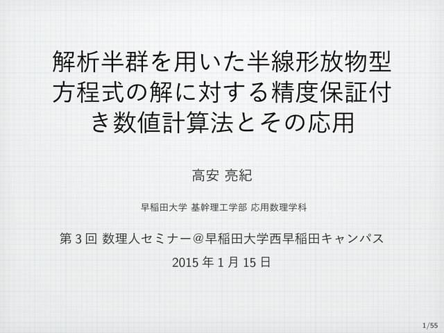 Akitoshi Takayasu