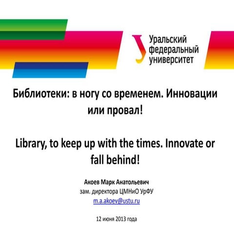 Library, to keep up with the times. Innovate or fall behind!