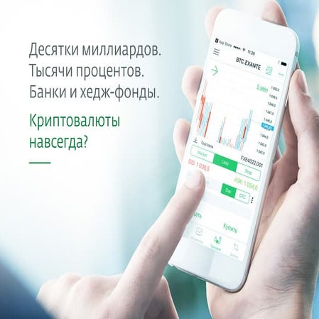 Dozens of billions, thousands of percent, banks and hedge funds: cryptocurrency forever?