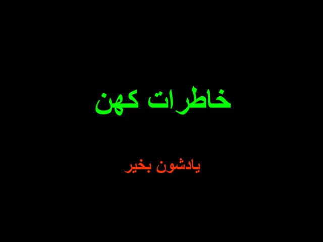 Akshaa&Khaateraat Ghadimi Jaaleb