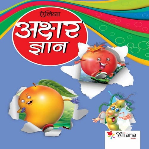 Akshar gyan, Class Nursery                     