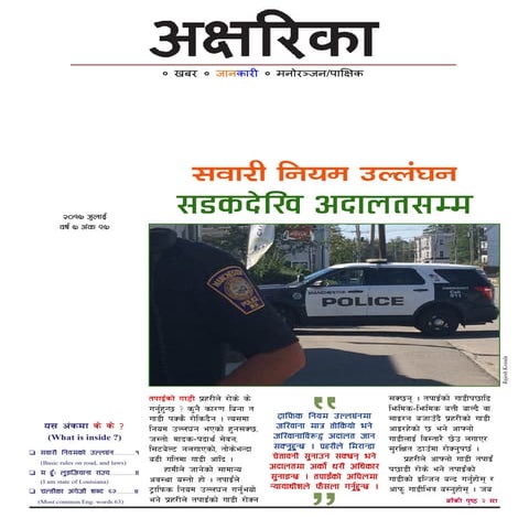 Aksharica - 097 (अक्षरिका - ०९७)