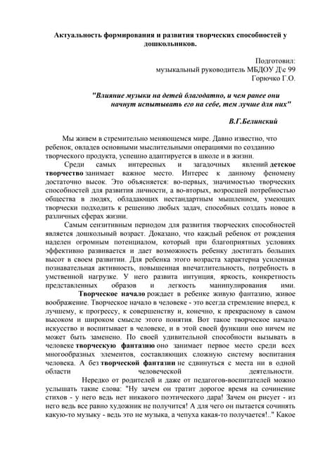 актуальность формирования статья на сайт доу
