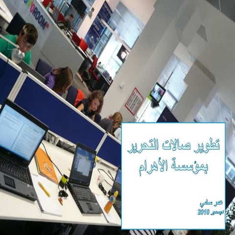 Convergence Newsroom Concepts