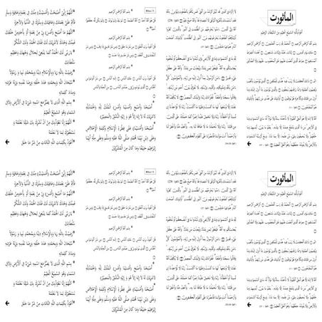 Al mathurat - edisi pocket & program v1.0 | PDF
