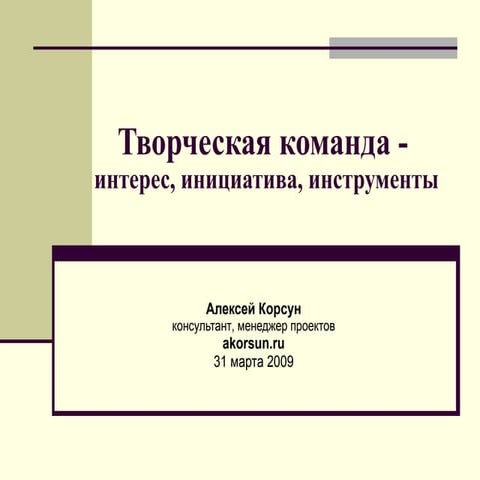 A labs 2009 - творческая команда