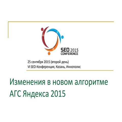 Исследование нового фильтра АГС-- Яндекса 2015