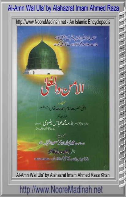 Al amn wal_ula urdu islamic book By...