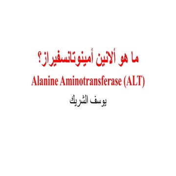 Alanine aminotransferase (alt)