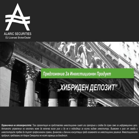 Alaric securities hybrid deposit