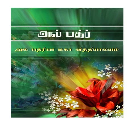 Al Badhr Magazine (Al Badriya Maha Vidyalaya - Kahatowita)