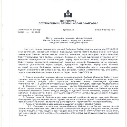 Azd iin alban daalgavar-12-19. | PDF