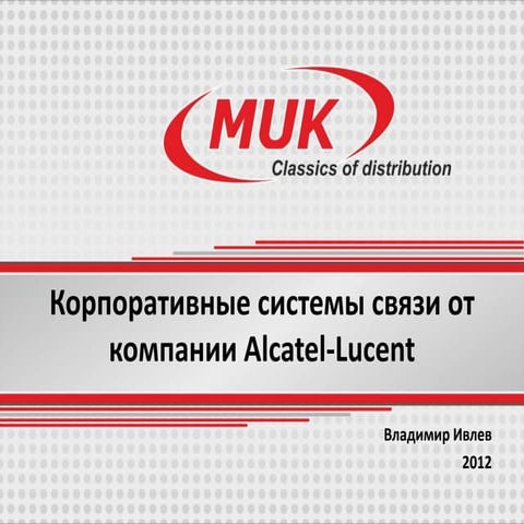 MUK Alcatel-Lucent roadshow