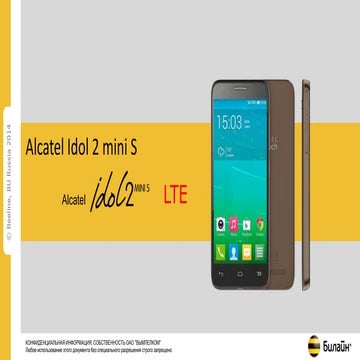 BeeTeam: обучающий материал "Alcatel Idol2 mini S"