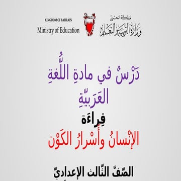 alensan wa asrar alkon notre religion.pptx