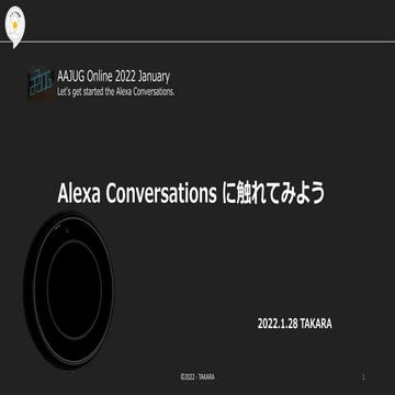 Alexa conversations に触れてみよう