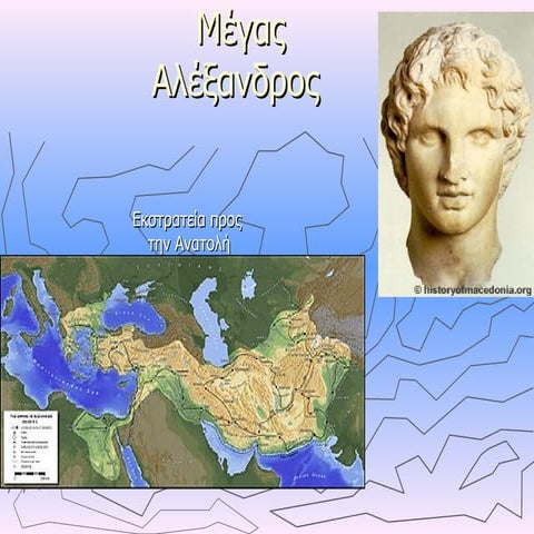 Αλέξανδρος ο Μέγας