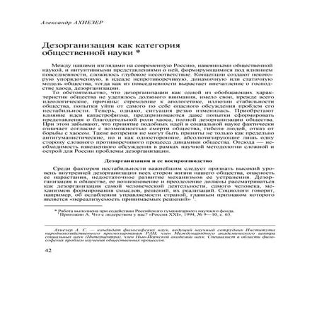 Александр АХИЕЗЕР. Дезорганизация как категория общественной науки