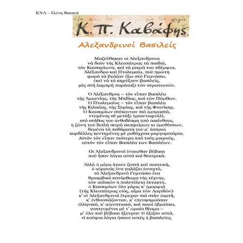 Αλεξανδρινοί Βασιλείς, Γ΄ Λυκείου