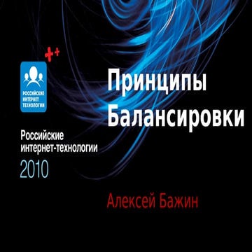 Alexey Bazhin Balancing