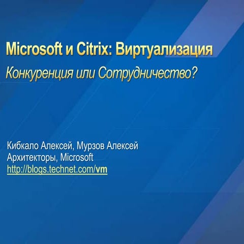 Alexey Ki Microsoft Citrix