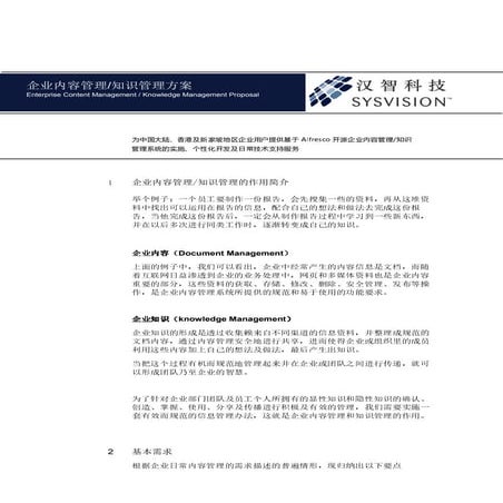 Alfresco企业内容管理标准方案