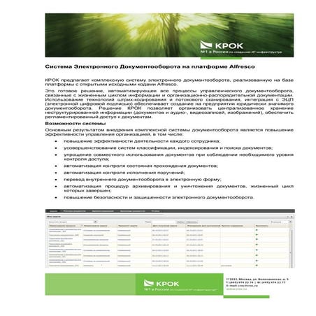 СЭД на платформе Alfresco