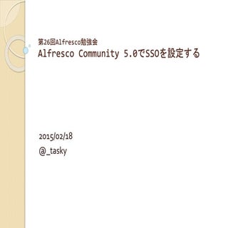 Alfresco勉強会#26 alfresco community 5...