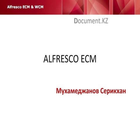 презентация Alfresco доклад ecm