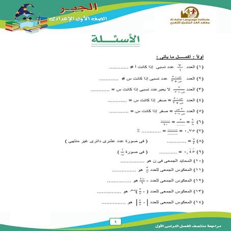 موقع ملزمتي - مراجعة جبر للصف الأول الإعدادي