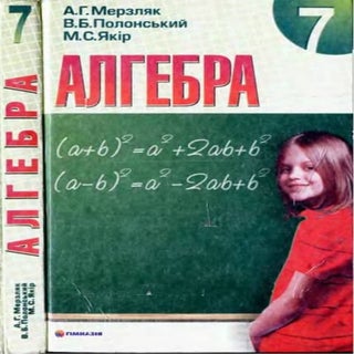 Algebra 7-klas-merzliak